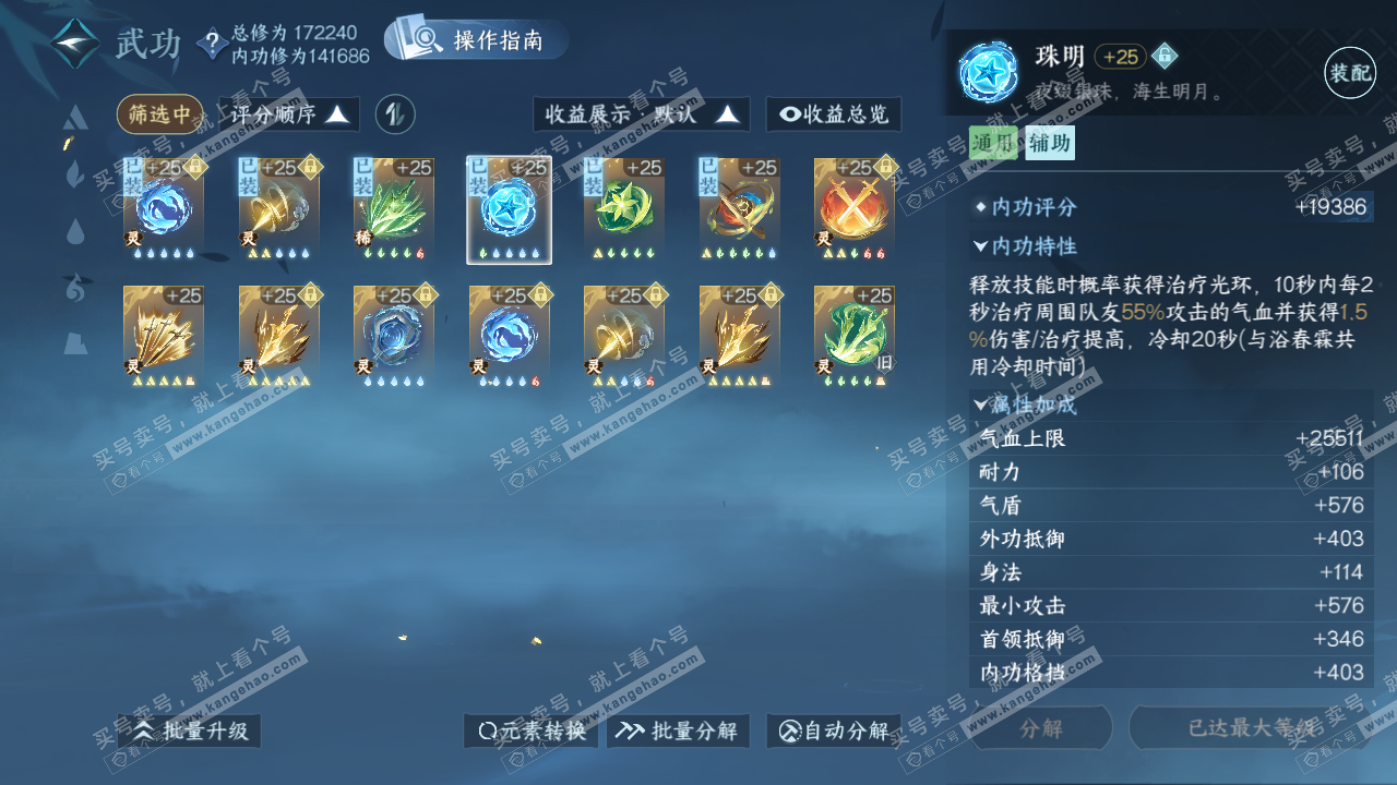NSH322985逆水寒手游账号详情图31