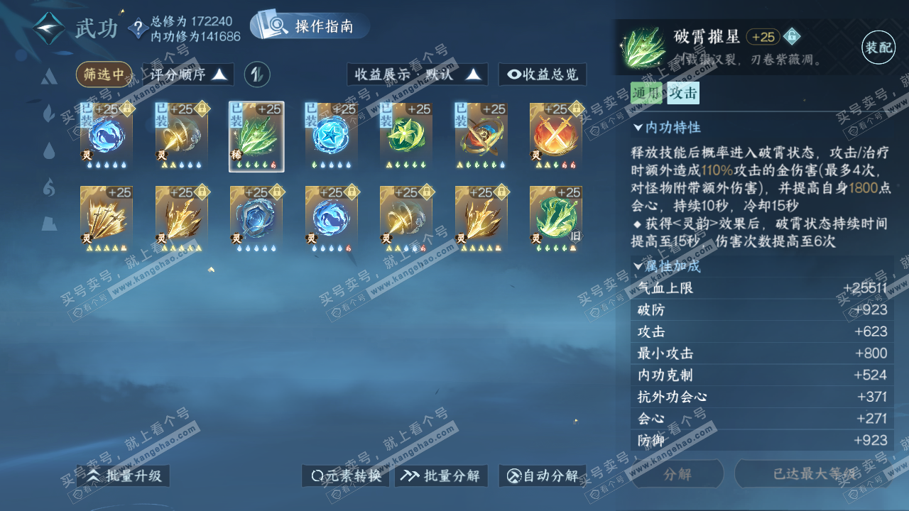 NSH322985逆水寒手游账号详情图30