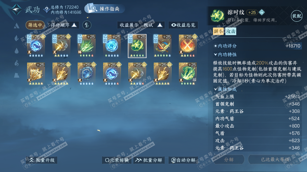 NSH322985逆水寒手游账号详情图32