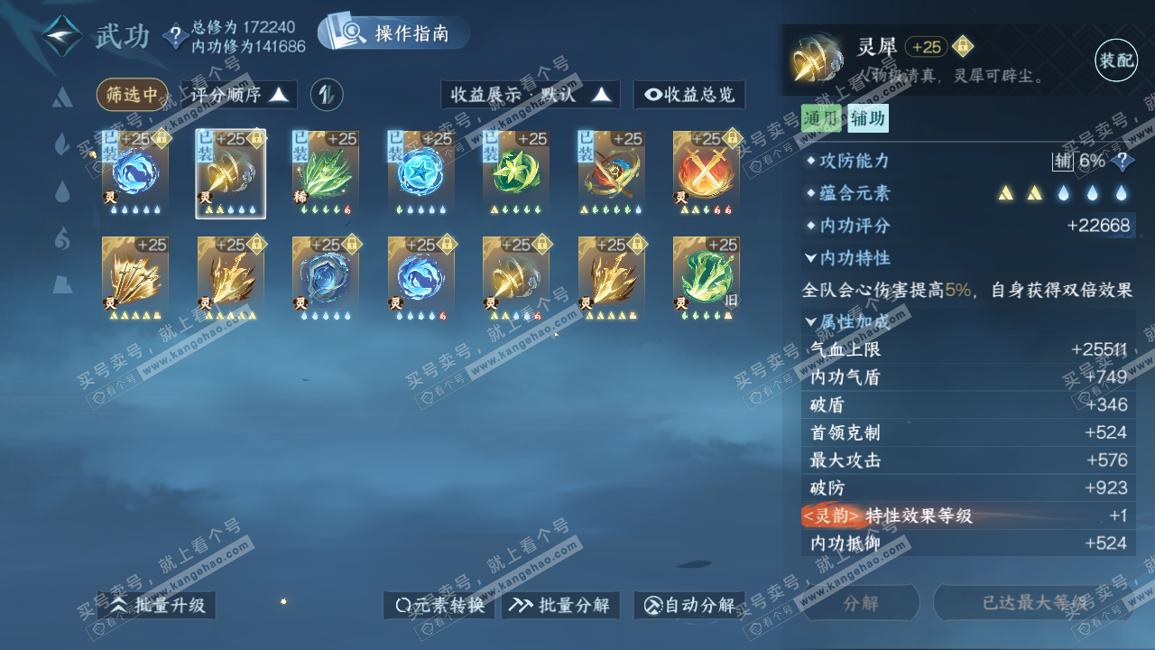 NSH322985逆水寒手游账号详情图29