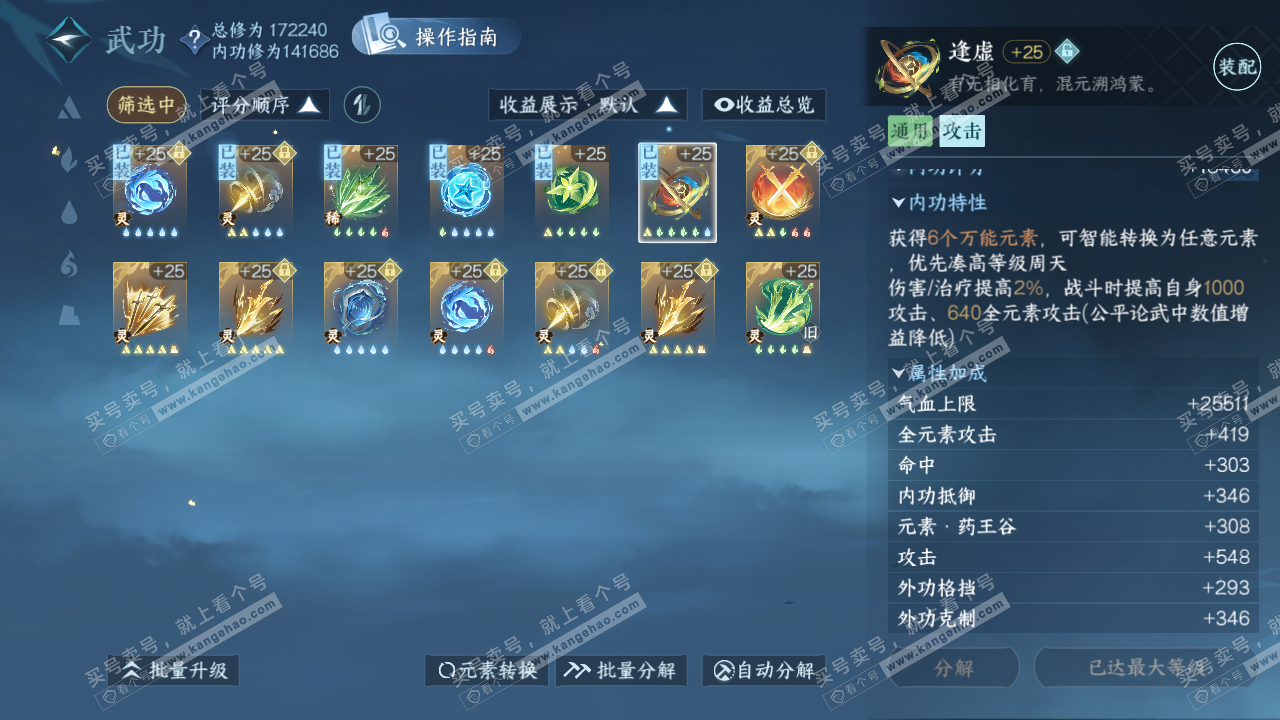 NSH322985逆水寒手游账号详情图33