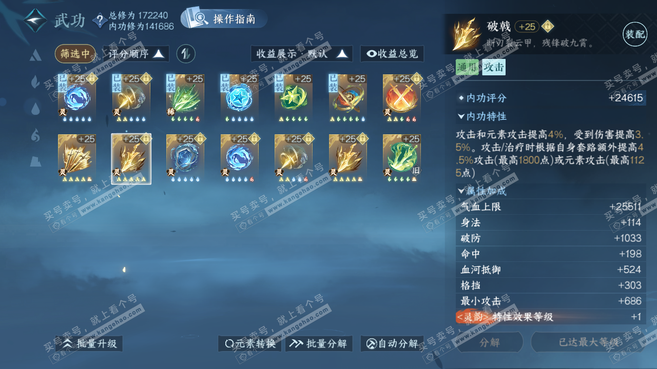 NSH322985逆水寒手游账号详情图36