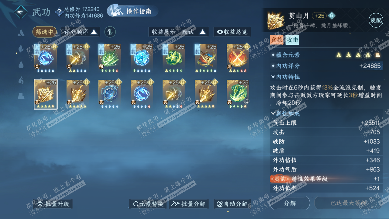 NSH322985逆水寒手游账号详情图35