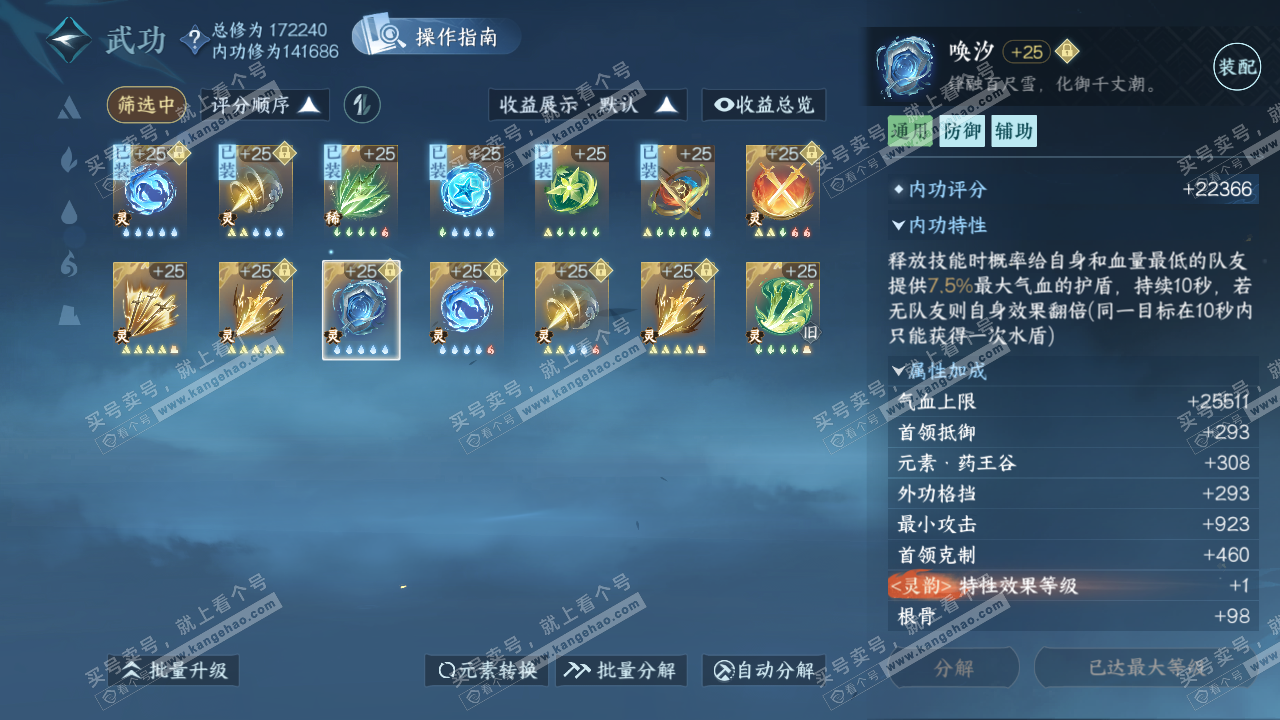 NSH322985逆水寒手游账号详情图37