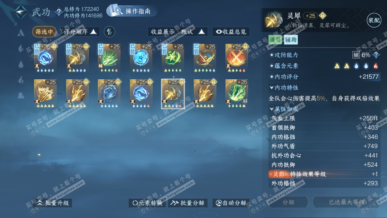 NSH322985逆水寒手游账号详情图39