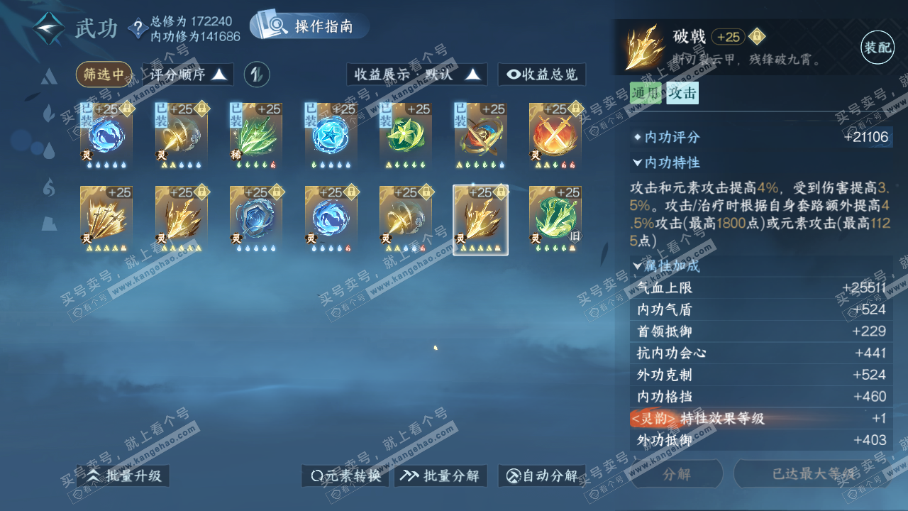 NSH322985逆水寒手游账号详情图40