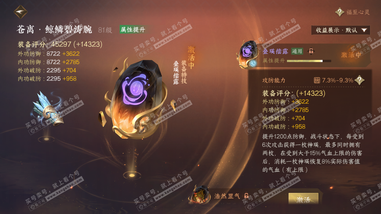 NSH322985逆水寒手游账号详情图43