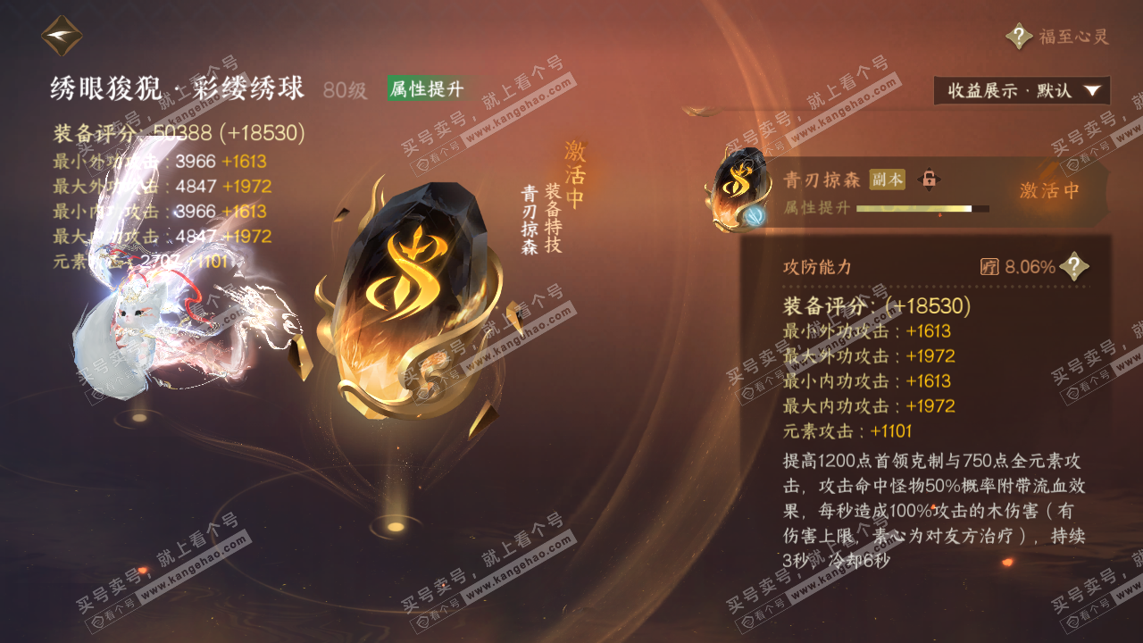 NSH322985逆水寒手游账号详情图42
