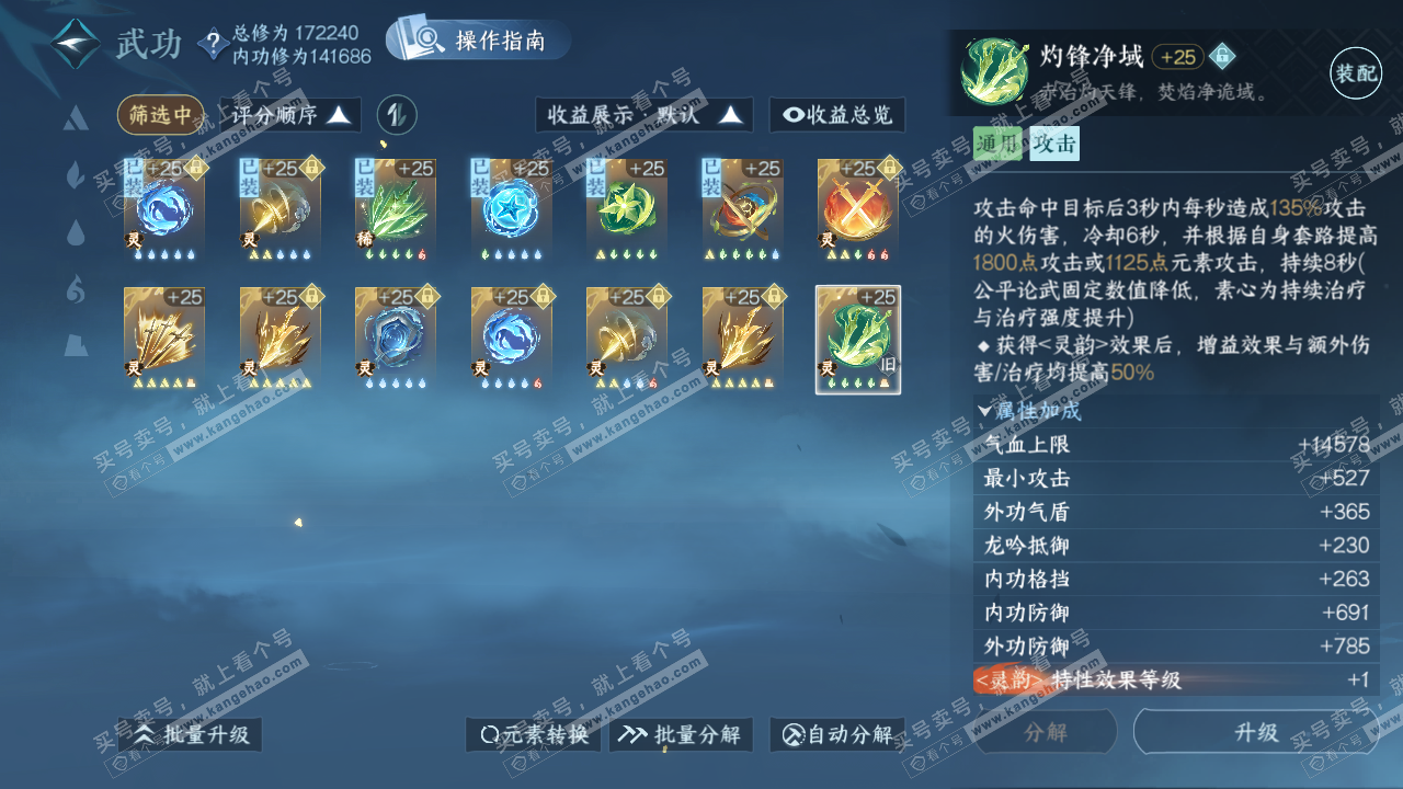 NSH322985逆水寒手游账号详情图41
