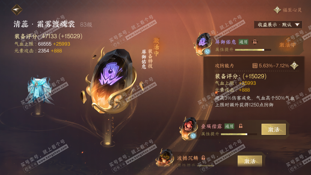 NSH322985逆水寒手游账号详情图44
