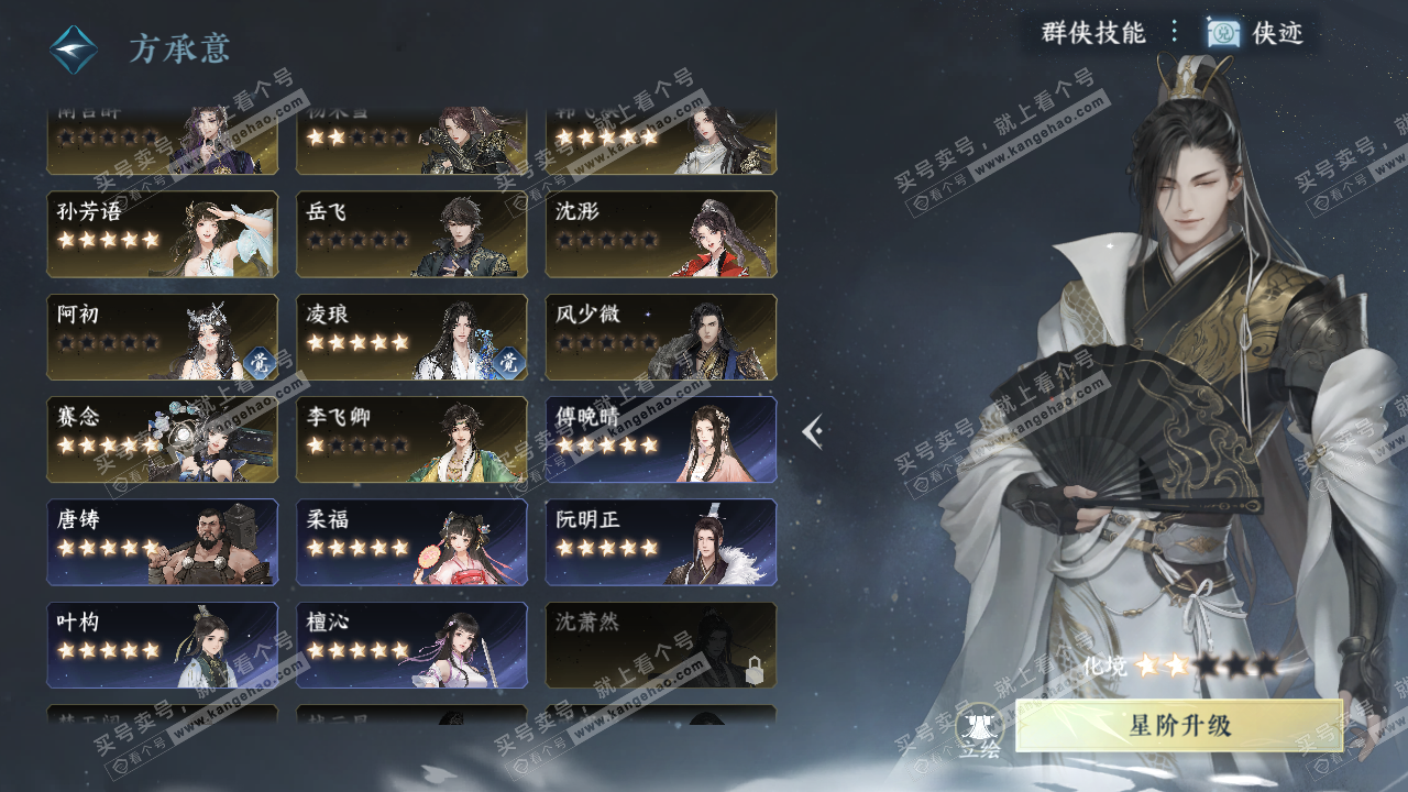 NSH322985逆水寒手游账号详情图49