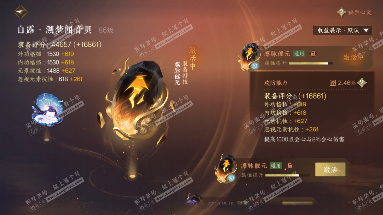 NSH322985逆水寒手游账号详情图46