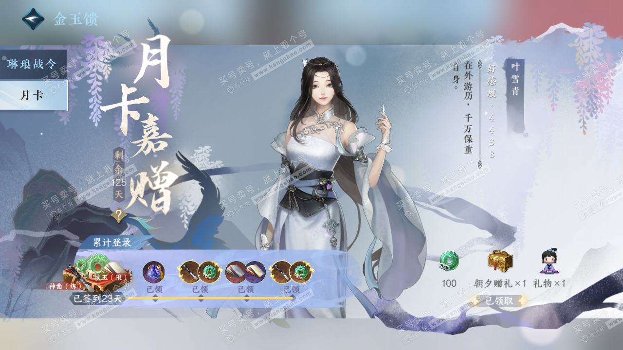NSH322985逆水寒手游账号详情图51