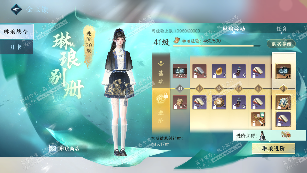 NSH322985逆水寒手游账号详情图50