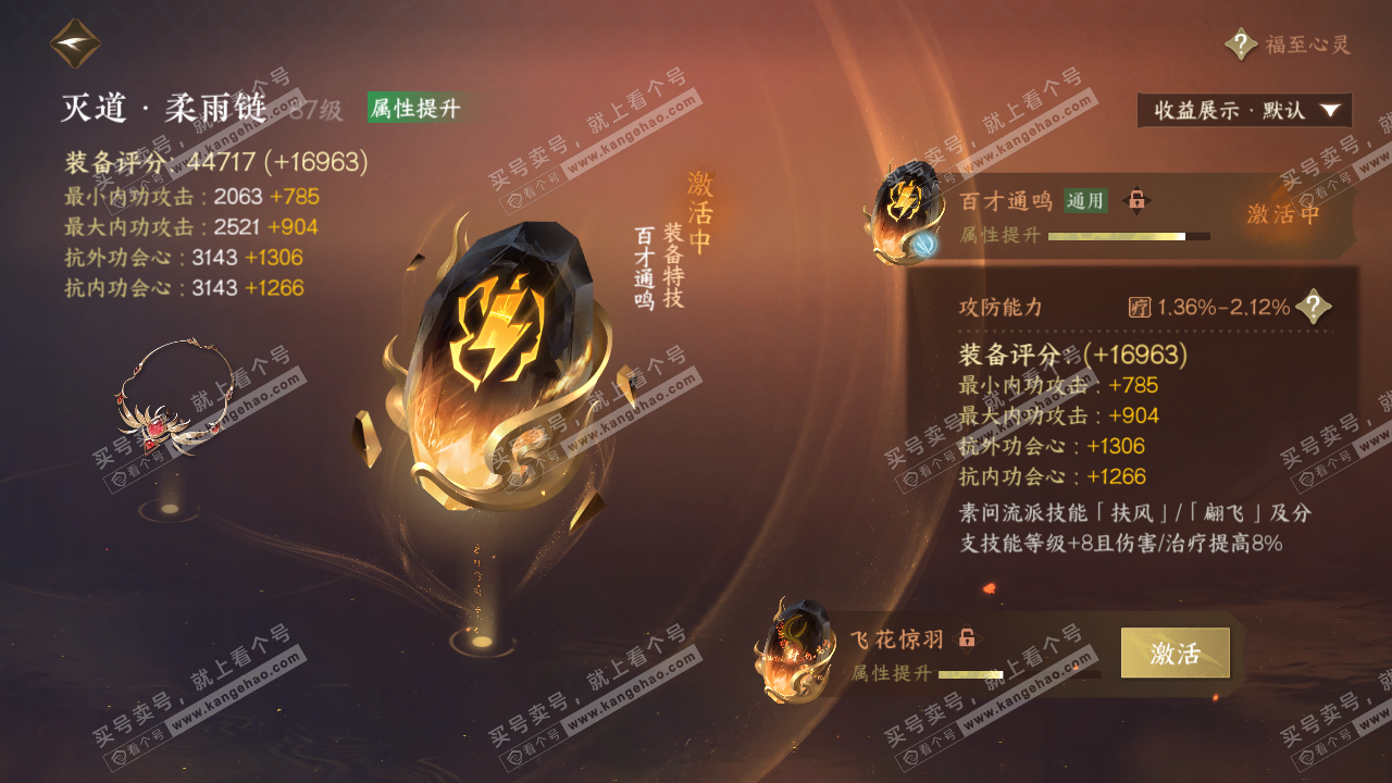 NSH322985逆水寒手游账号详情图47