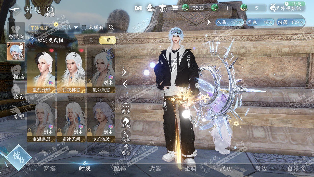 NSH322986逆水寒手游账号详情图8