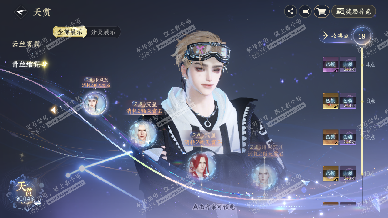 NSH322986逆水寒手游账号详情图13