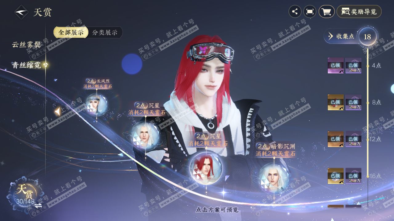 NSH322986逆水寒手游账号详情图15