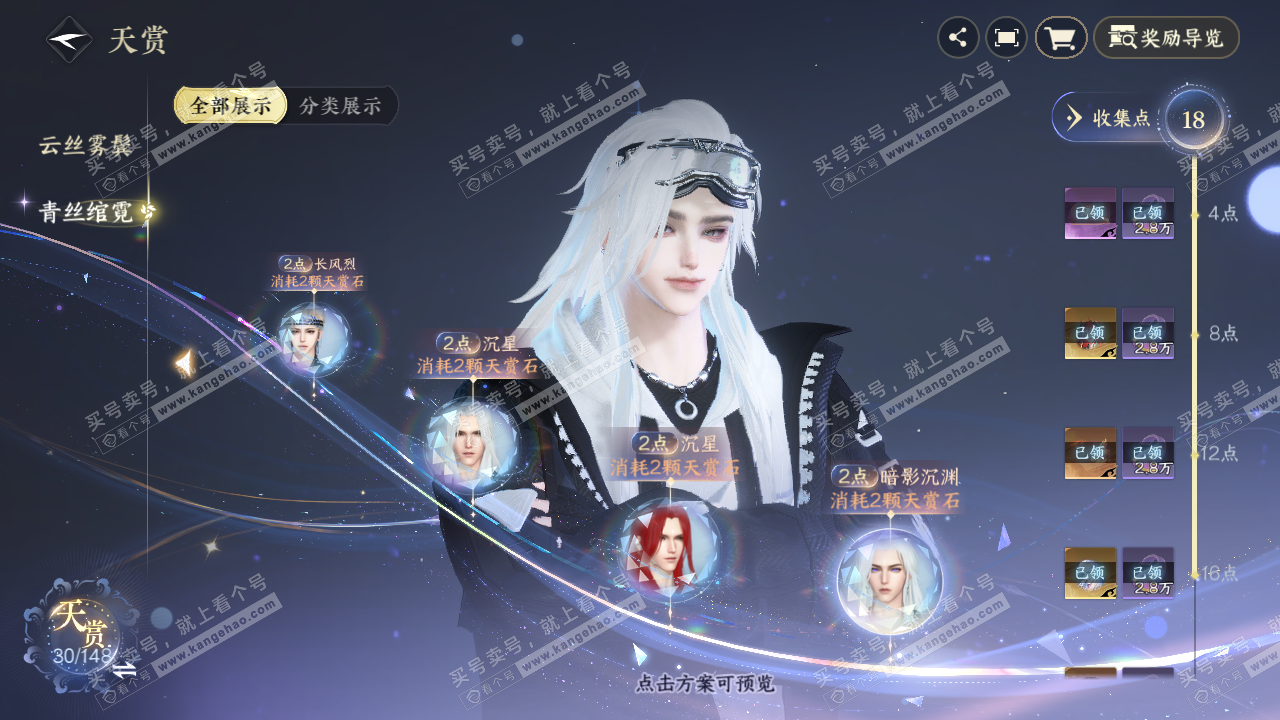 NSH322986逆水寒手游账号详情图16
