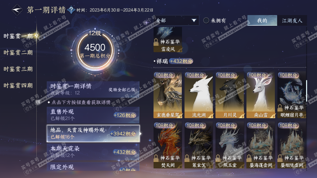 NSH322986逆水寒手游账号详情图23