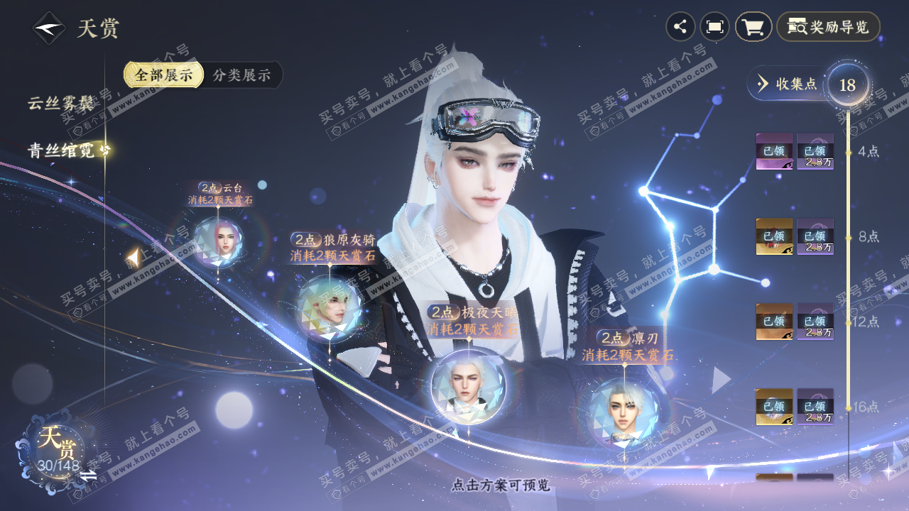 NSH322986逆水寒手游账号详情图19