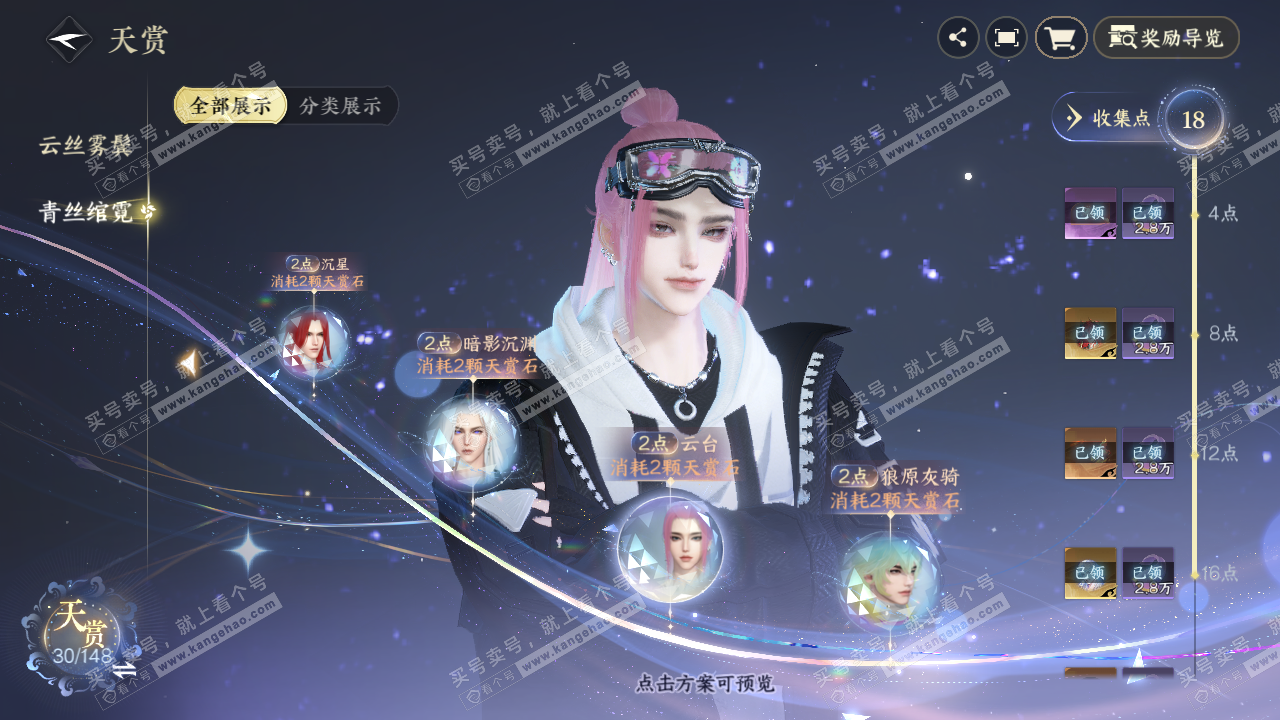 NSH322986逆水寒手游账号详情图17