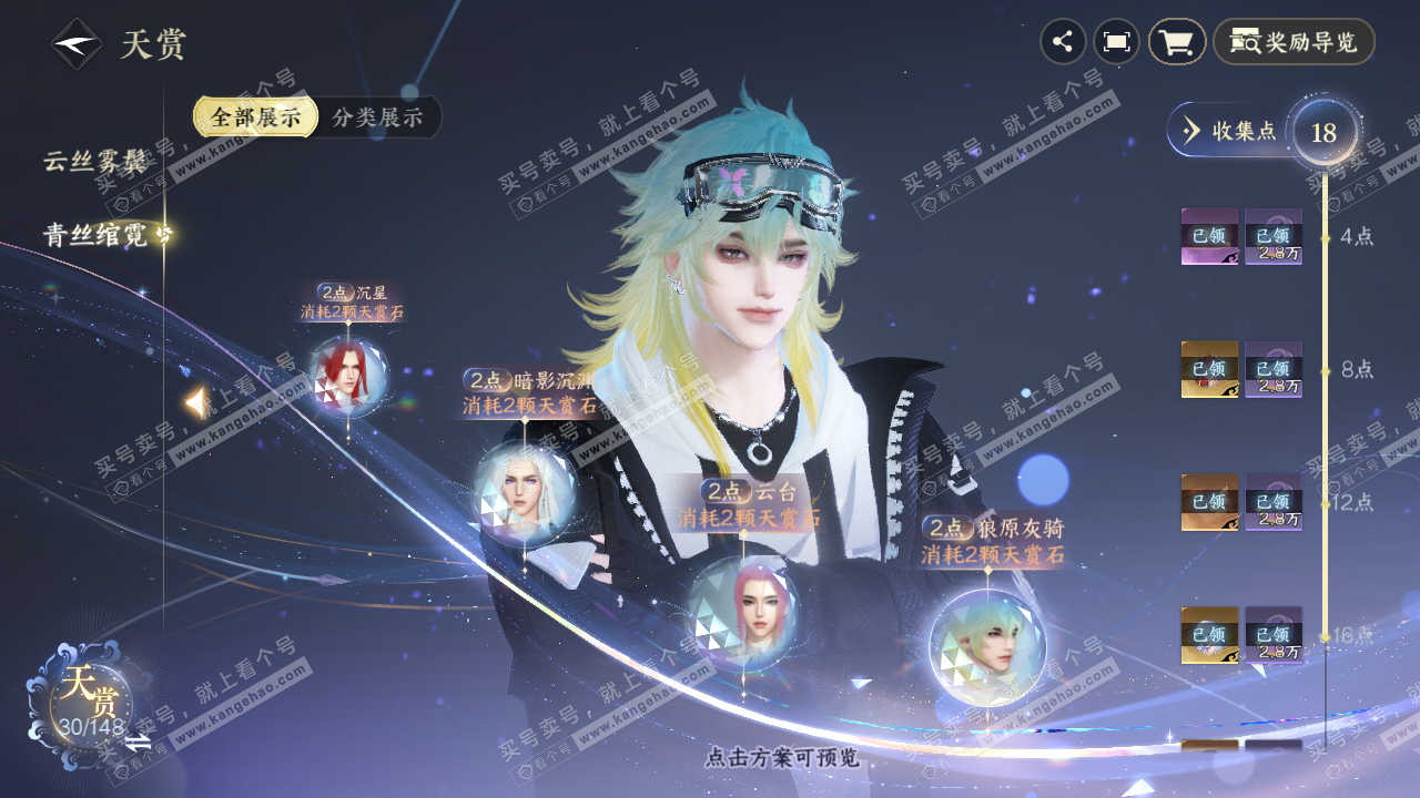 NSH322986逆水寒手游账号详情图18