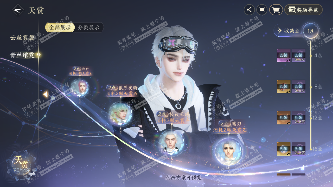 NSH322986逆水寒手游账号详情图20
