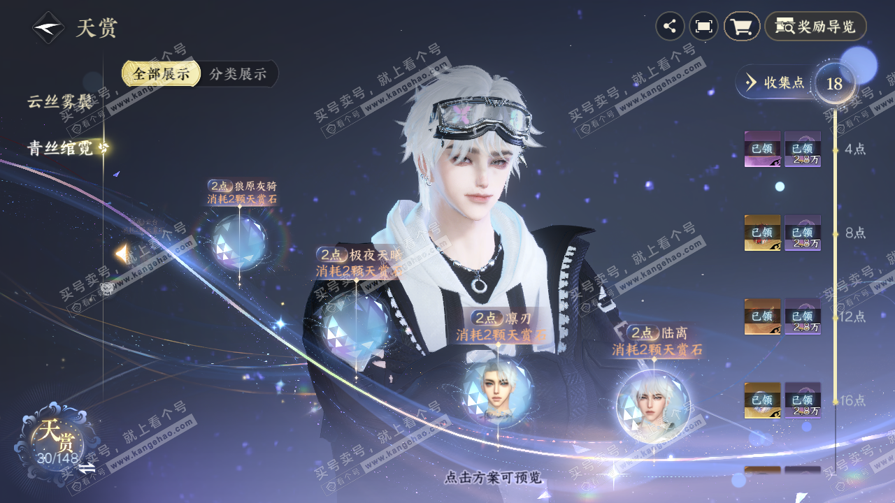 NSH322986逆水寒手游账号详情图21