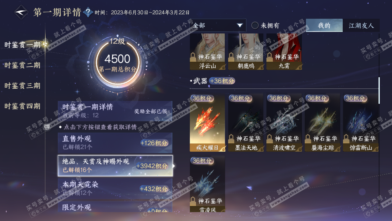NSH322986逆水寒手游账号详情图22