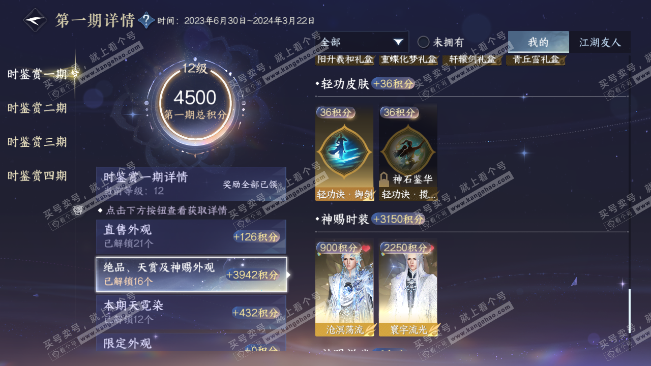 NSH322986逆水寒手游账号详情图25