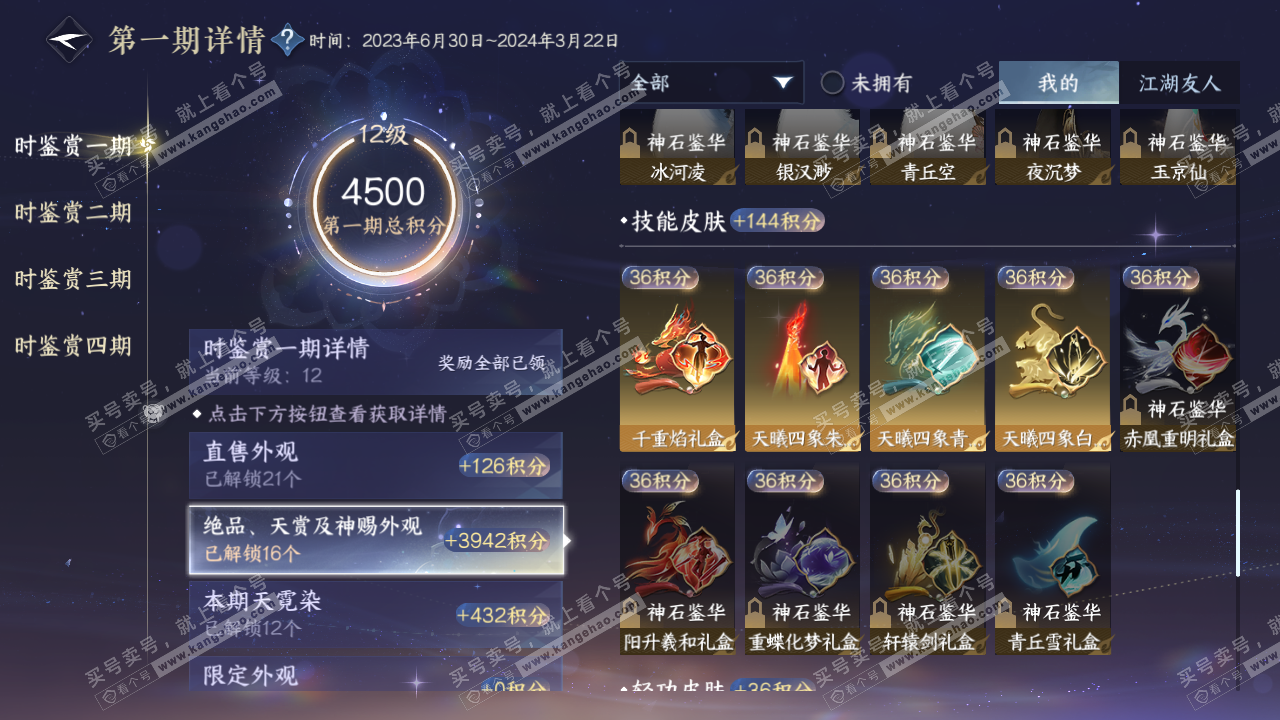 NSH322986逆水寒手游账号详情图24