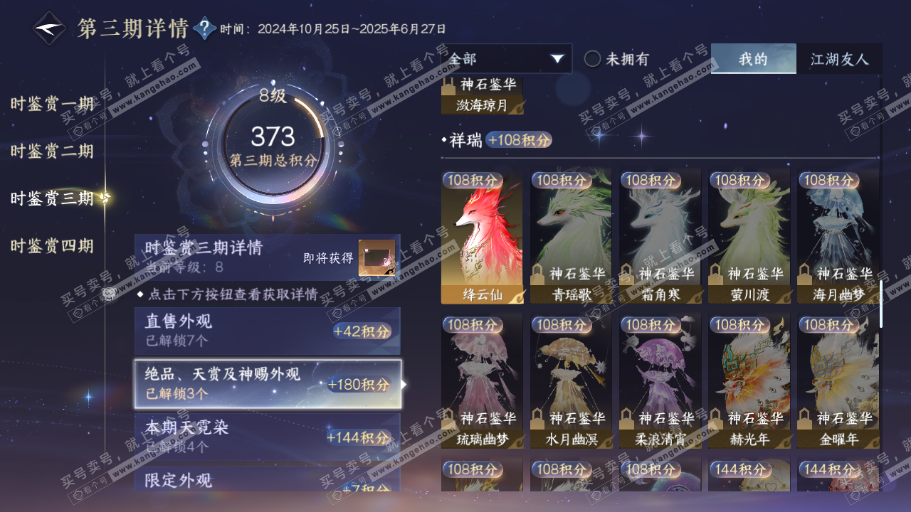 NSH322986逆水寒手游账号详情图27