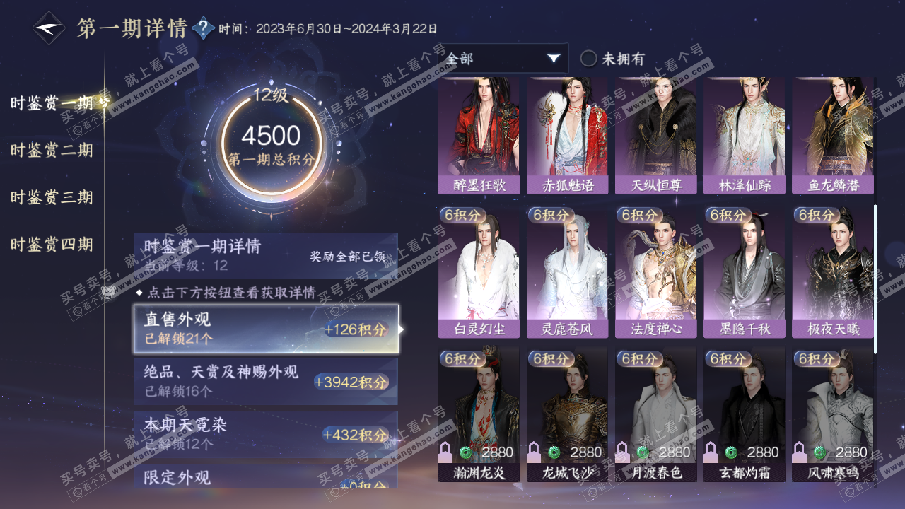 NSH322986逆水寒手游账号详情图30