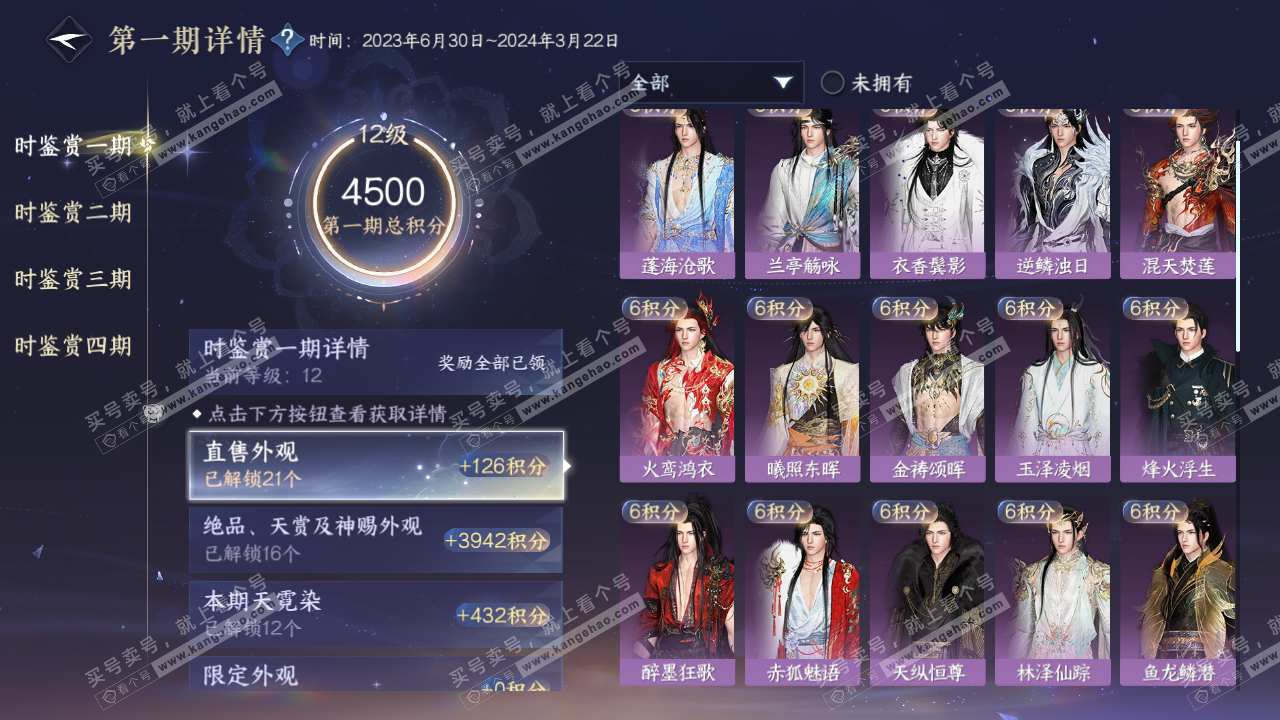 NSH322986逆水寒手游账号详情图29