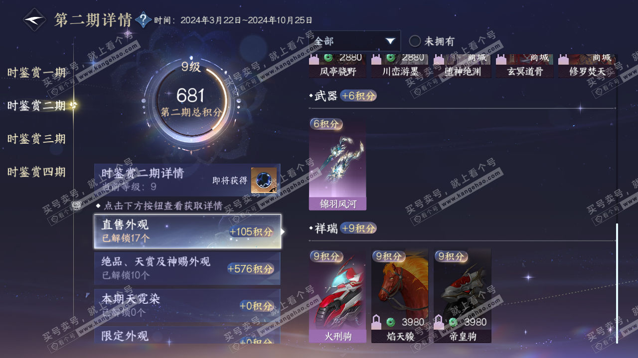 NSH322986逆水寒手游账号详情图33