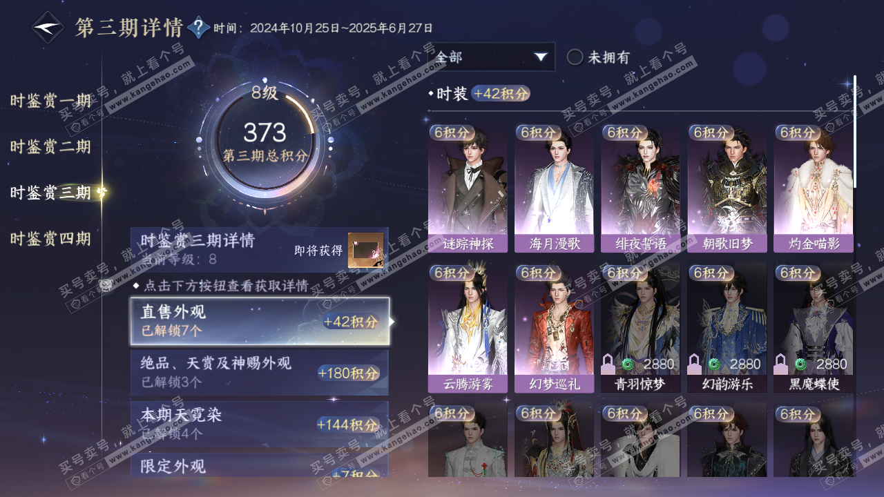 NSH322986逆水寒手游账号详情图34