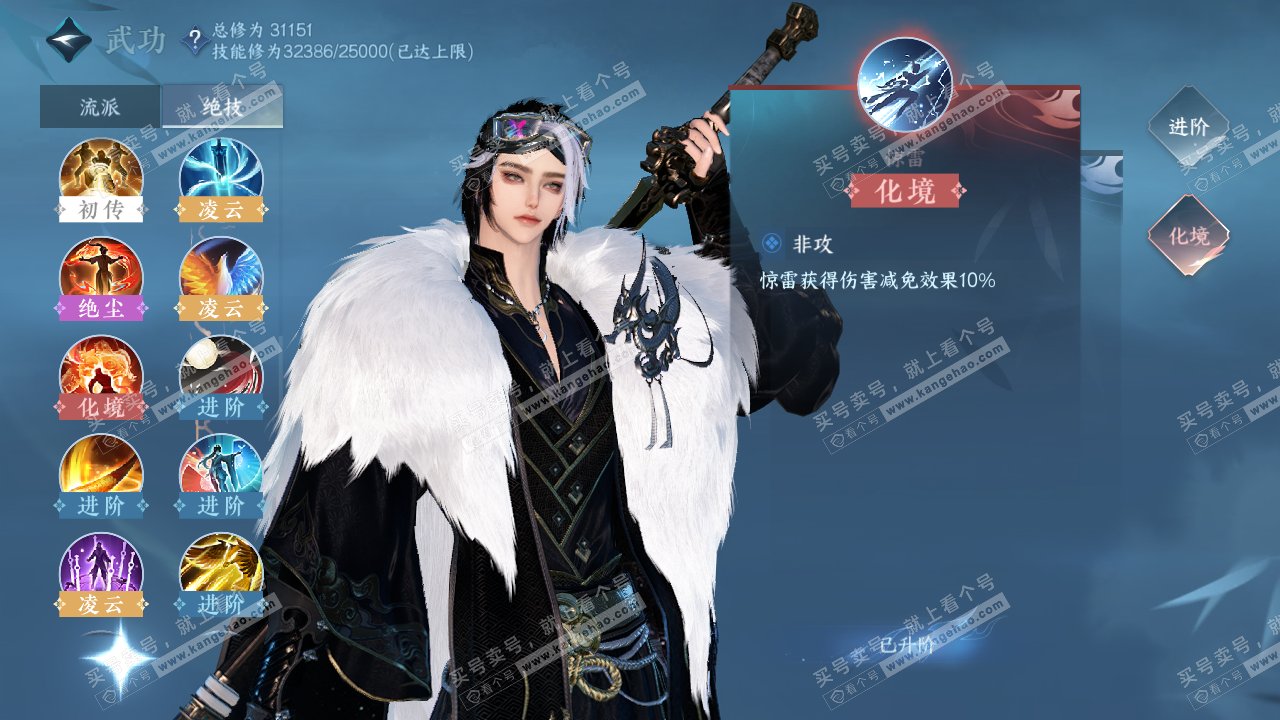 NSH322986逆水寒手游账号详情图36