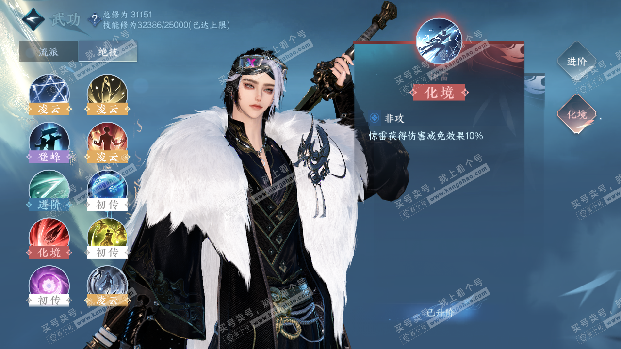 NSH322986逆水寒手游账号详情图35