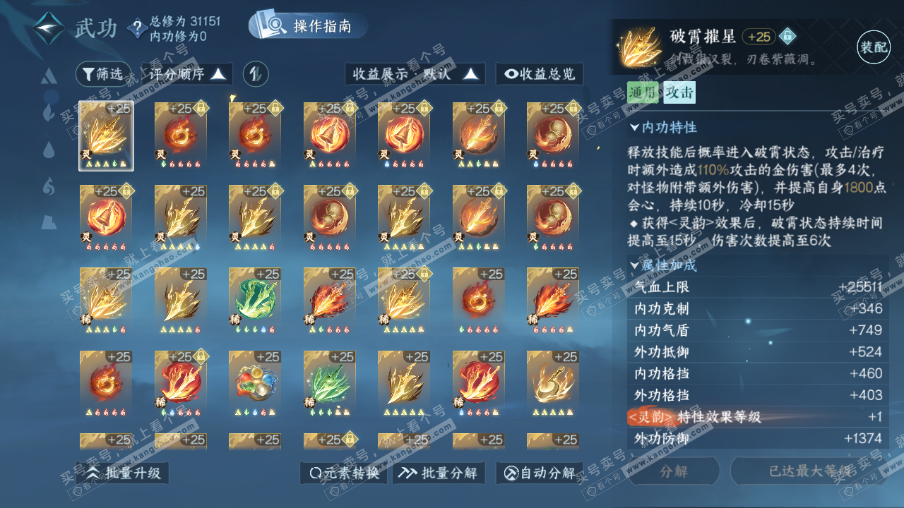 NSH322986逆水寒手游账号详情图38