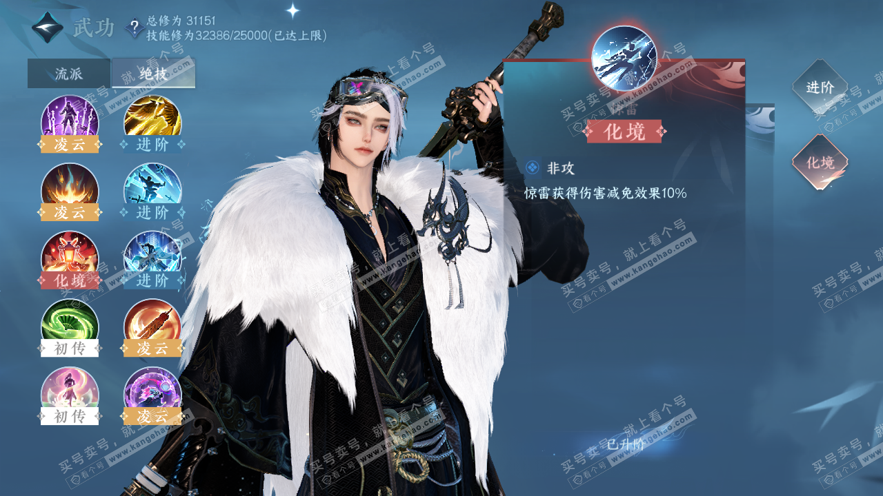 NSH322986逆水寒手游账号详情图37