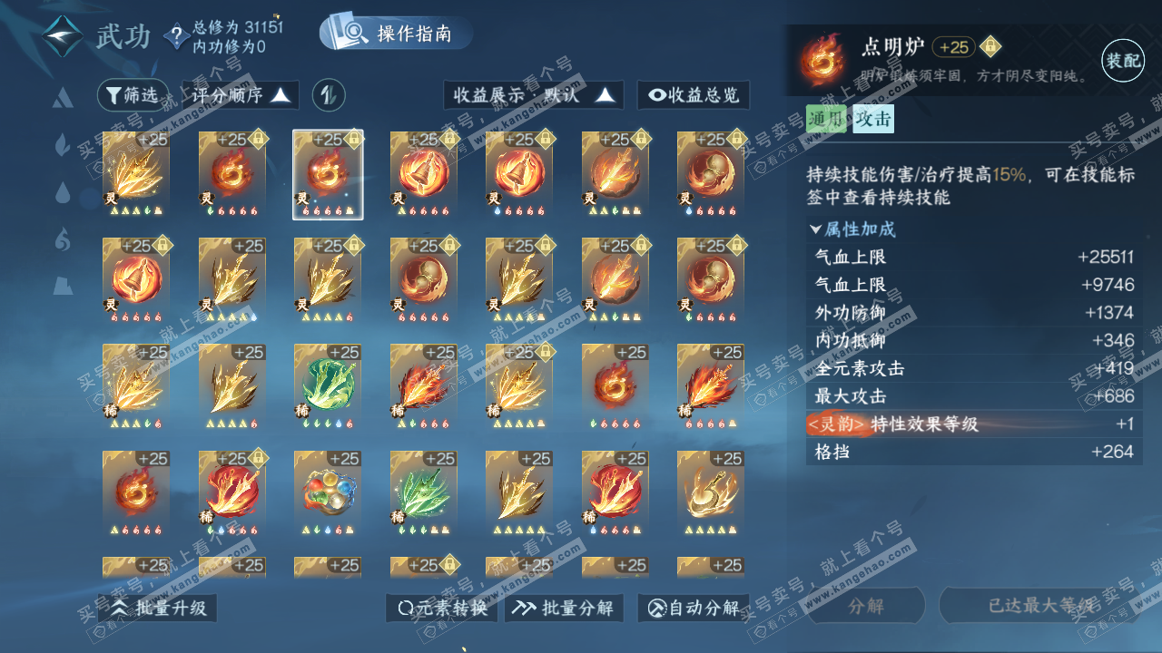 NSH322986逆水寒手游账号详情图40