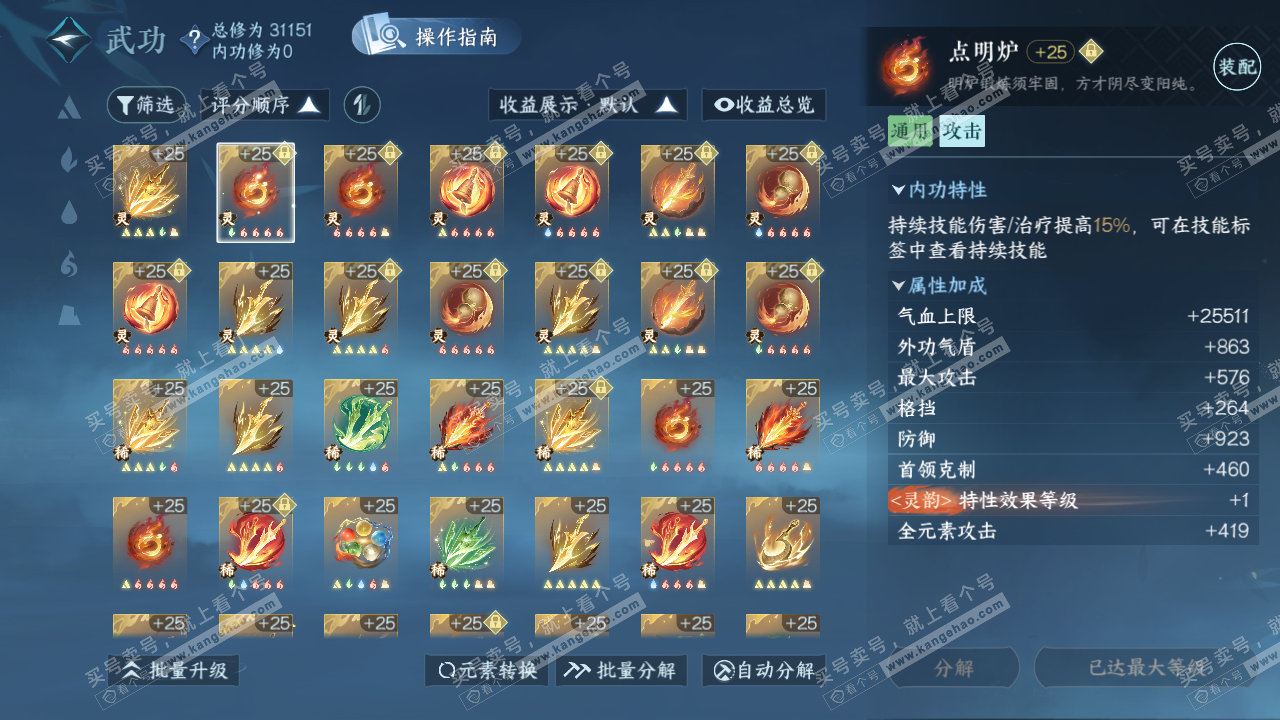 NSH322986逆水寒手游账号详情图39