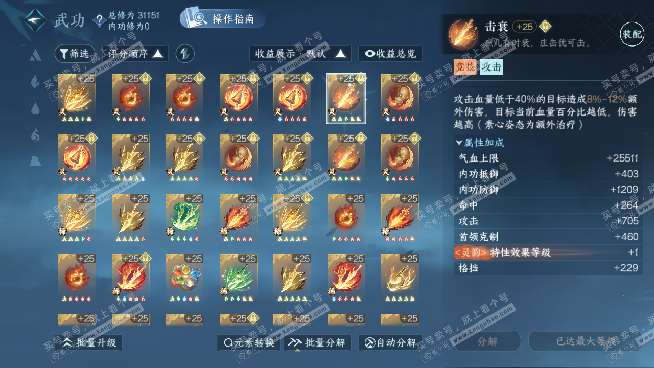 NSH322986逆水寒手游账号详情图43