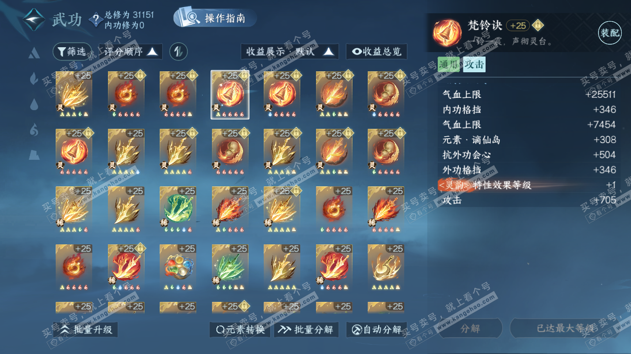 NSH322986逆水寒手游账号详情图41