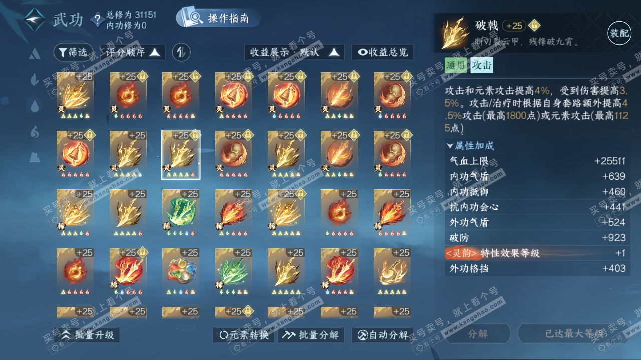 NSH322986逆水寒手游账号详情图47