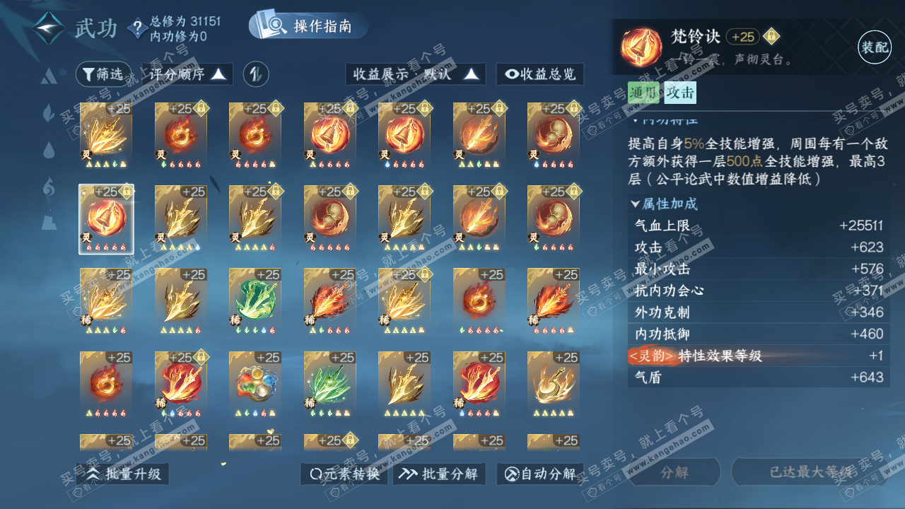 NSH322986逆水寒手游账号详情图45