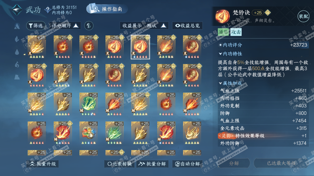 NSH322986逆水寒手游账号详情图42