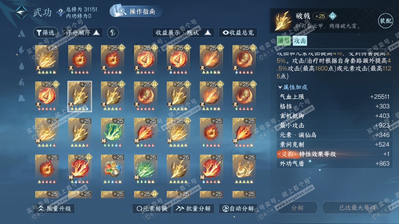 NSH322986逆水寒手游账号详情图46