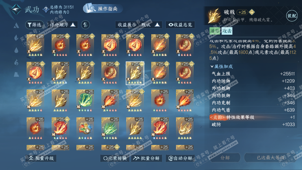NSH322986逆水寒手游账号详情图49
